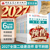 预售任选2027版二级建造师章节题集单本+套装 商品缩略图0