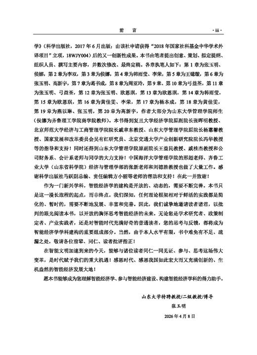 智能经济学 商品图3
