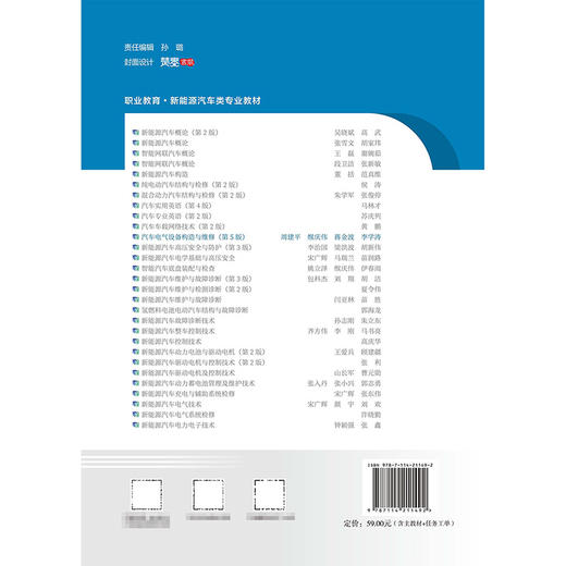 汽车电气设备构造与维修（第5版） 商品图1