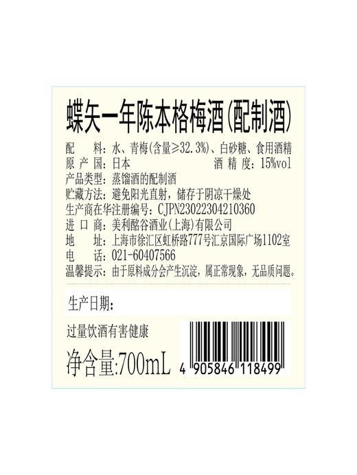 MM 山姆 CHOYA日本进口 俏雅碟矢一年陈本格梅酒（配制酒）700ml 商品图5