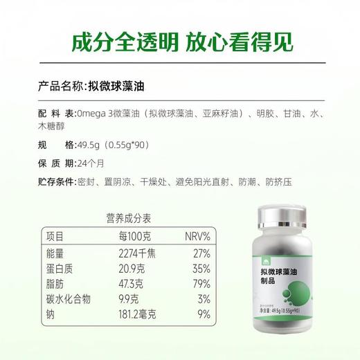 【新老包装随机发货】草牧里 拟微球藻油 90粒/瓶 精纯提炼严保品质 商品图4