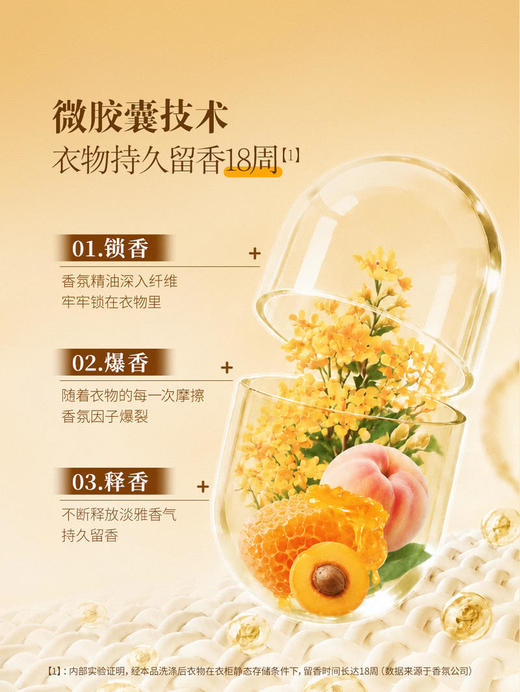 MM 山姆 Member's Mark 衣物留香珠（金秋桂露）1.5kg 商品图2