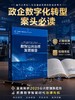 数智公共治理发展报告（2025） 丁煌 9787030845368 商品缩略图0