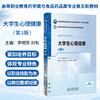 大学生心理健康 第3三版 李明芳 刘旬 主编 十五五规划教材 高等职业教育药学类与食品药品类专业第五轮教材 中国医药科技出版社 商品缩略图0