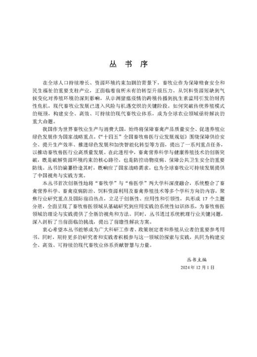 饲草加工与草畜高效利用 杨富裕 倪奎奎 吴浩 9787030846372 商品图1