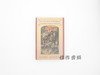 【绝版旧书】How the Idea of Religious Toleration Came to the West/宗教宽容观念如何来到西方 商品缩略图0