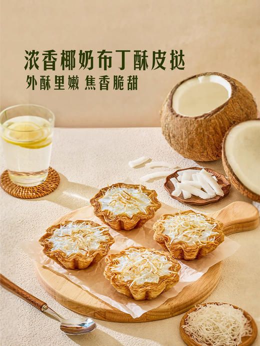 MM 山姆 Member's Mark 椰奶布丁酥皮挞 1*6'S 商品图1