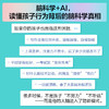 跨脑养育：脑科学+AI，3步培养聪明又松弛的孩子 商品缩略图4