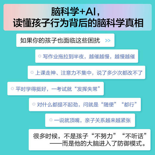 跨脑养育：脑科学+AI，3步培养聪明又松弛的孩子 商品图4