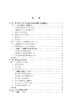 饲草加工与草畜高效利用 杨富裕 倪奎奎 吴浩 9787030846372 商品缩略图3