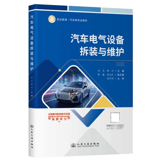 汽车电气设备拆装与维护 商品图2