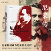 尼采传（上）/启真思想家/库尔特·保罗·扬茨/励洁丹 翻译/浙江大学出版社 商品缩略图0