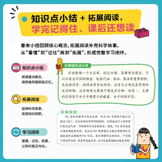 	
化学超有趣：漫画能源和材料 用漫画打开化学世界，看分子如何搭积木、造万物 商品图3