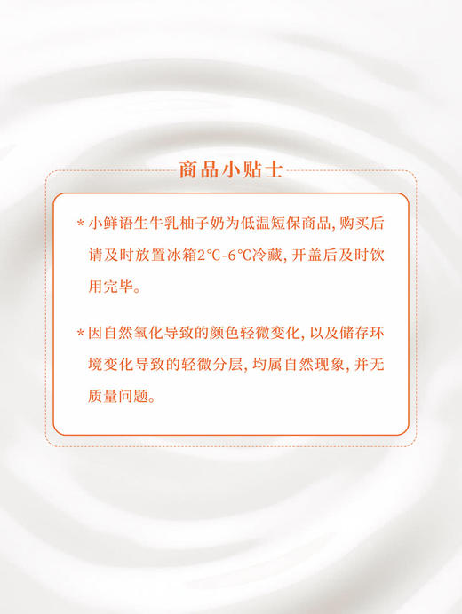MM 山姆 小鲜语 小鲜语生牛乳柚子奶 250ml*4/8 商品图5