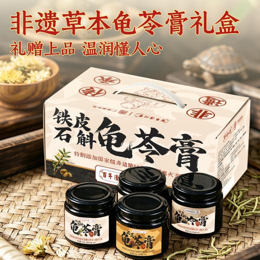 清心堂龟苓膏  铁皮石斛/灵芝双口味礼盒装 老字号品牌 清心润燥添加非遗配方 8小时慢炖熬煮草本精华 商品图5