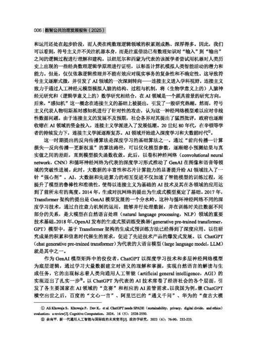 数智公共治理发展报告（2025） 丁煌 9787030845368 商品图14