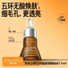 毕生之研-五环磨皮调理精华液4.0 15ml+7.5ml 商品缩略图1