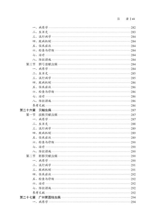 人兽共患寄生虫病 刘晓雷 刘明远 9787030848123 商品图11