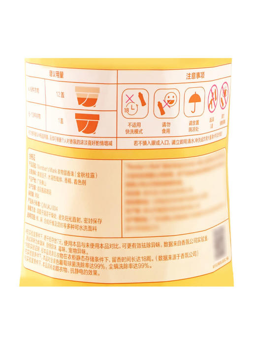 MM 山姆 Member's Mark 衣物留香珠（金秋桂露）1.5kg 商品图5
