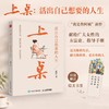 预售 预计9月中旬发货 上桌：活出自己想要的人生 雨洲我是鲁阿姨著 女性成长自我实现成功励志书籍职场成长 商品缩略图0