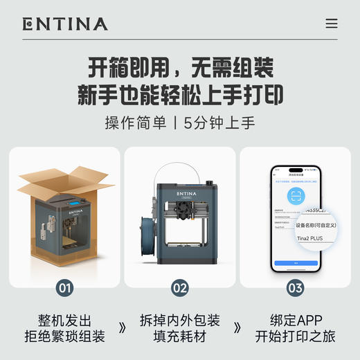 【新手/儿童零门槛 WiFi+APP手机操控 APP模型库】ENTINA TINA 2PLUS 高速静音儿童3D打印机 商品图3