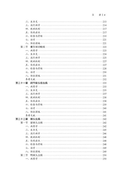 人兽共患寄生虫病 刘晓雷 刘明远 9787030848123 商品图9