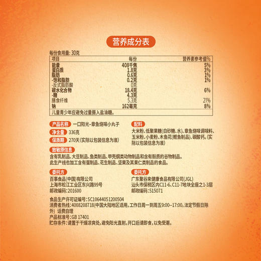 MM 山姆 一口阳光 章鱼烧味小丸子 14g*12/24包 商品图6
