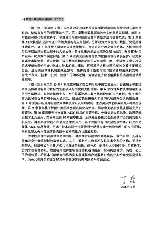 数智公共治理发展报告（2025） 丁煌 9787030845368 商品图4