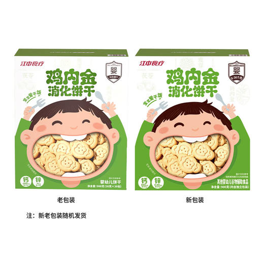 MM 山姆 江中食疗 鸡内金消化饼干 900g 商品图4