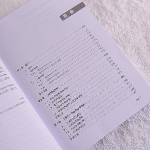 新型微纳光电子材料与器件 *构材料与二维材料 商品图1