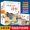 写给孩子的诗经（5册） 大字注音有声伴读 孩子国学启蒙书籍 商品缩略图0