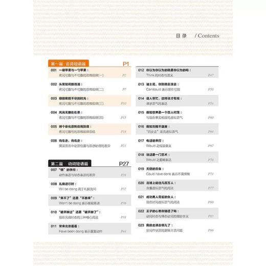 【新东方】英语语法新思维——语法难点妙解 商品图2