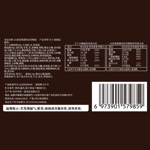 MM 山姆 有你一面 山茶油黑猪肉宜宾燃面 215.5g*3/6袋 商品图6