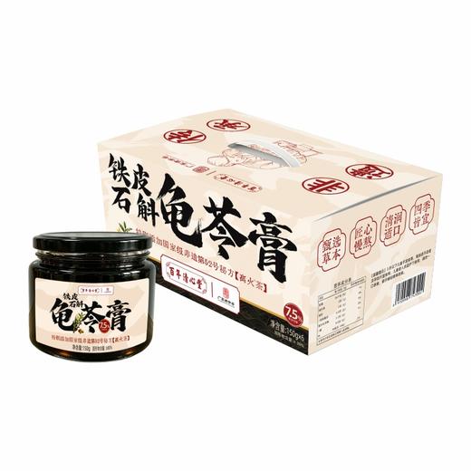 清心堂龟苓膏  铁皮石斛/灵芝双口味礼盒装 老字号品牌 清心润燥添加非遗配方 8小时慢炖熬煮草本精华 商品图6
