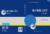 航空维修工程学（第二版） 商品缩略图3