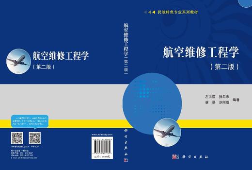 航空维修工程学（第二版） 商品图3