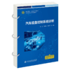 汽车底盘控制系统诊断 商品缩略图2