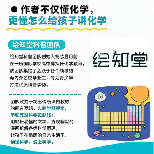 	
化学超有趣：漫画能源和材料 用漫画打开化学世界，看分子如何搭积木、造万物 商品图4