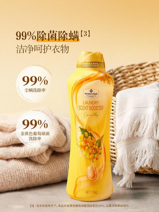 MM 山姆 Member's Mark 衣物留香珠（金秋桂露）1.5kg 商品图4