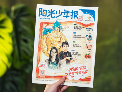 【百万家庭选择】《阳光少年报》2026年9月-2027年8月订阅预订42期｜足不出户通晓世界大事！ 商品图3