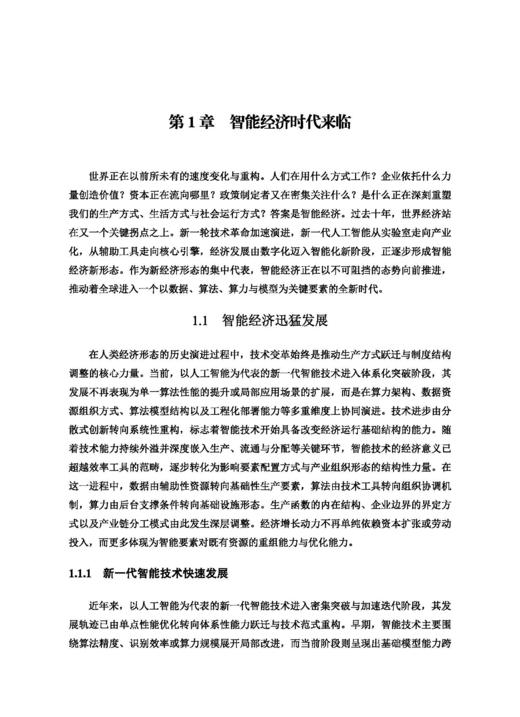 智能经济学 商品图7