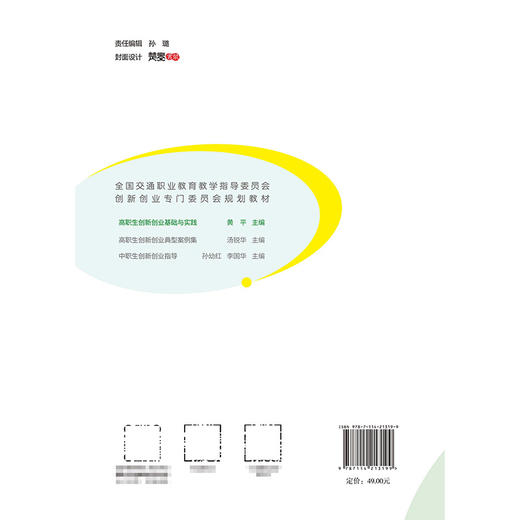 高职生创新创业基础与实践 商品图1