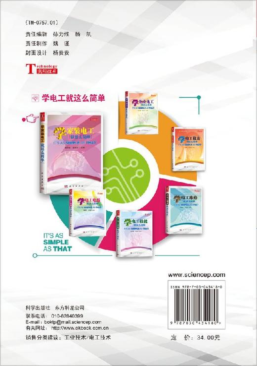 学家装电工就这么简单 杨清德，赵顺洪   9787030434180 商品图1