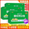 2026秋季绿卡小学提优特训卷语文数学一二三四五六年级上册任选人教版单元卷归类复习期末卷一本全 商品缩略图0