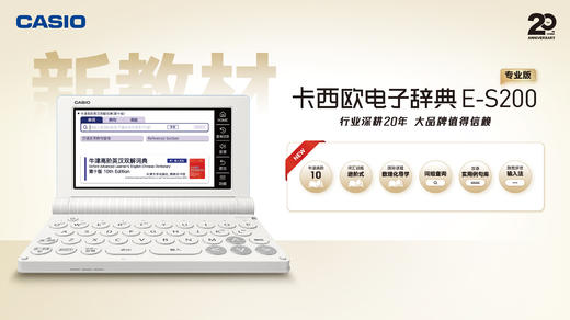 卡西欧电子词典E-S100 E-S200 英语中高考适用CASIO辞典英汉牛津高阶第十版 商品图1