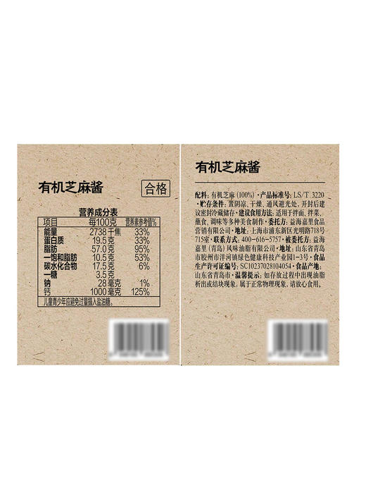 MM 山姆 有机深焙浓香芝麻酱 240g*3 商品图5