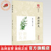 浙派针灸（《浙派中医丛书》专题系列）江凌圳 金瑛 主编 中国中医药出版社 商品缩略图0