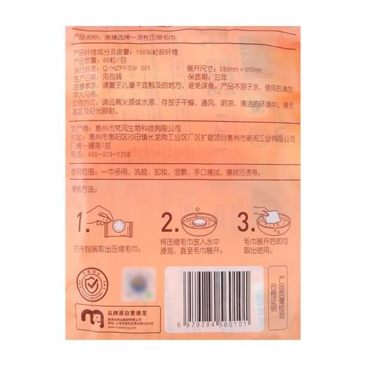 麦德龙 麦臻选 一次性压缩毛巾 20粒/包*1/3 商品图5