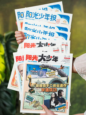 【百万家庭选择】《阳光少年报》2026年9月-2027年8月订阅预订42期｜足不出户通晓世界大事！