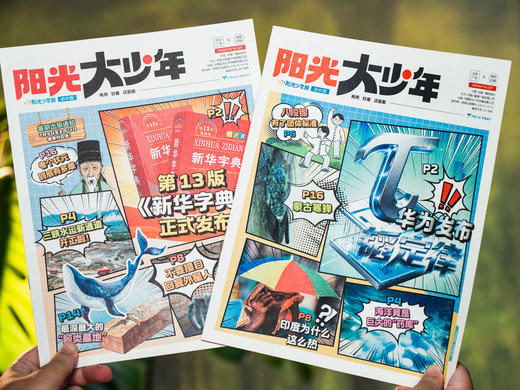 【百万家庭选择】《阳光少年报》2026年9月-2027年8月订阅预订42期｜足不出户通晓世界大事！ 商品图7